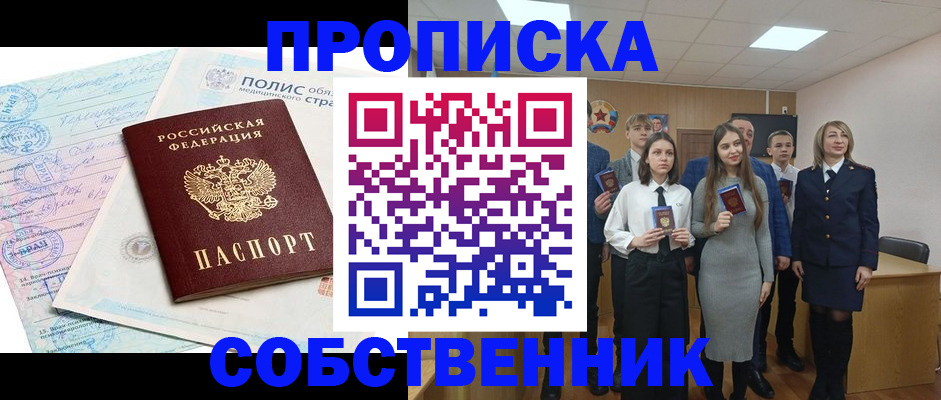 прописка законно в Харовске